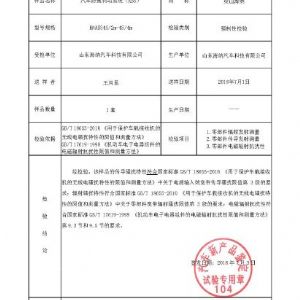 2018年掛車ABS檢驗(yàn)報(bào)告
