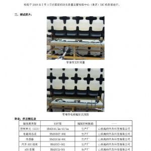 2018年掛車ABS檢驗(yàn)報(bào)告